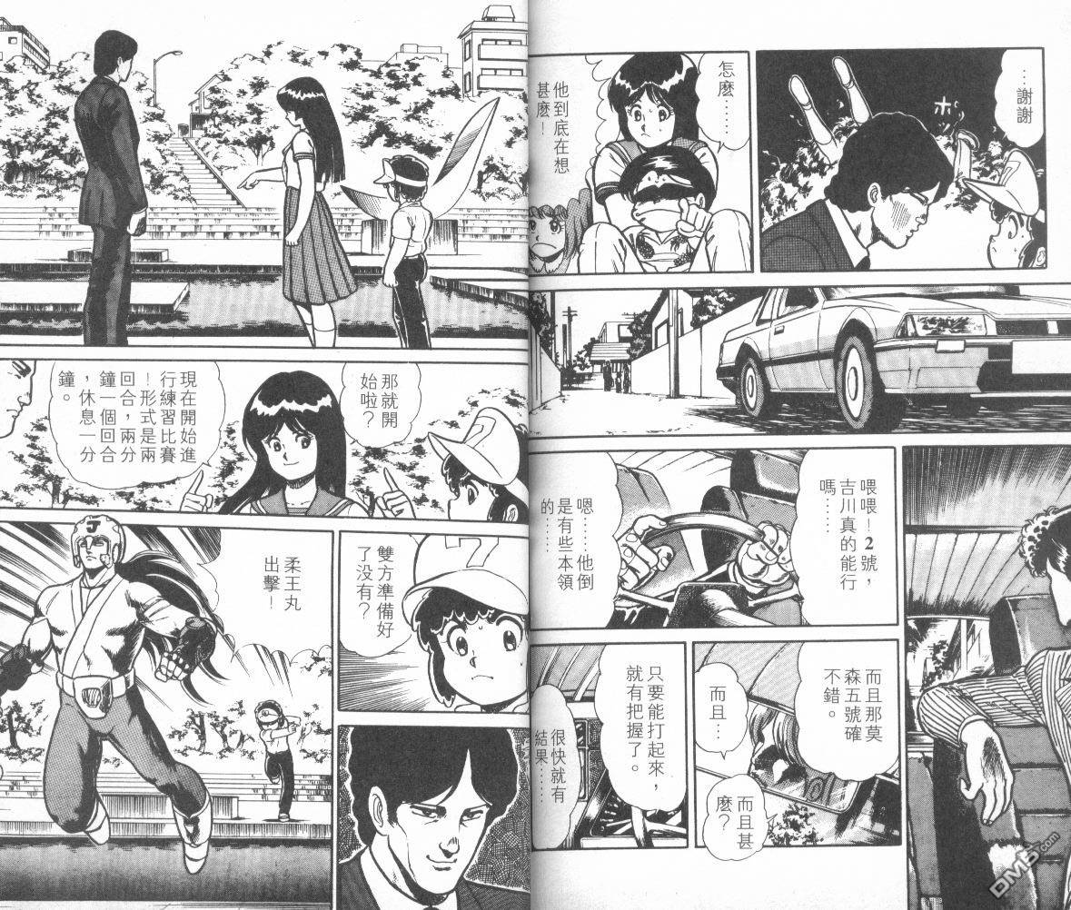 模型神童三四郎 第10卷 第103页