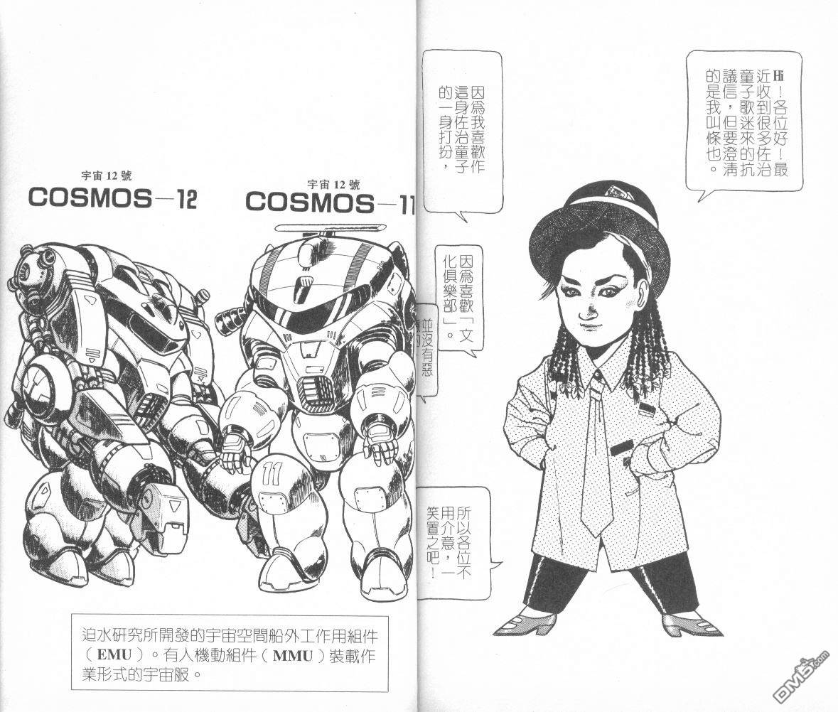 模型神童三四郎 第10卷 第105页