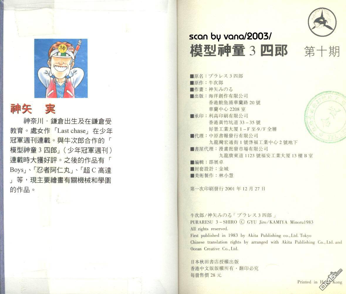 模型神童三四郎 第10卷 第106页