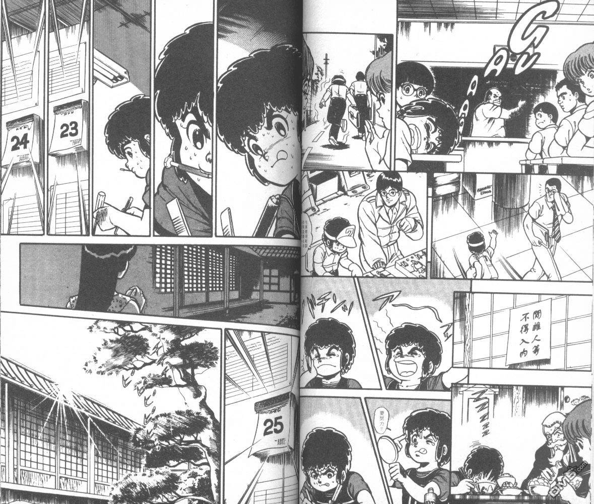 模型神童三四郎 第11卷 第35页