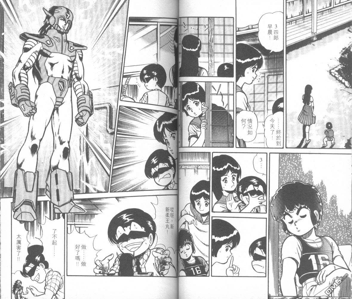 模型神童三四郎 第11卷 第36页