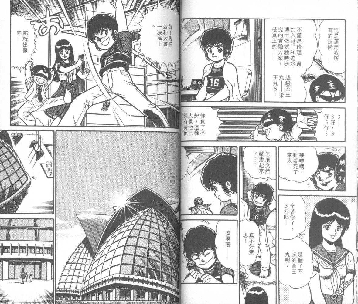 模型神童三四郎 第11卷 第37页