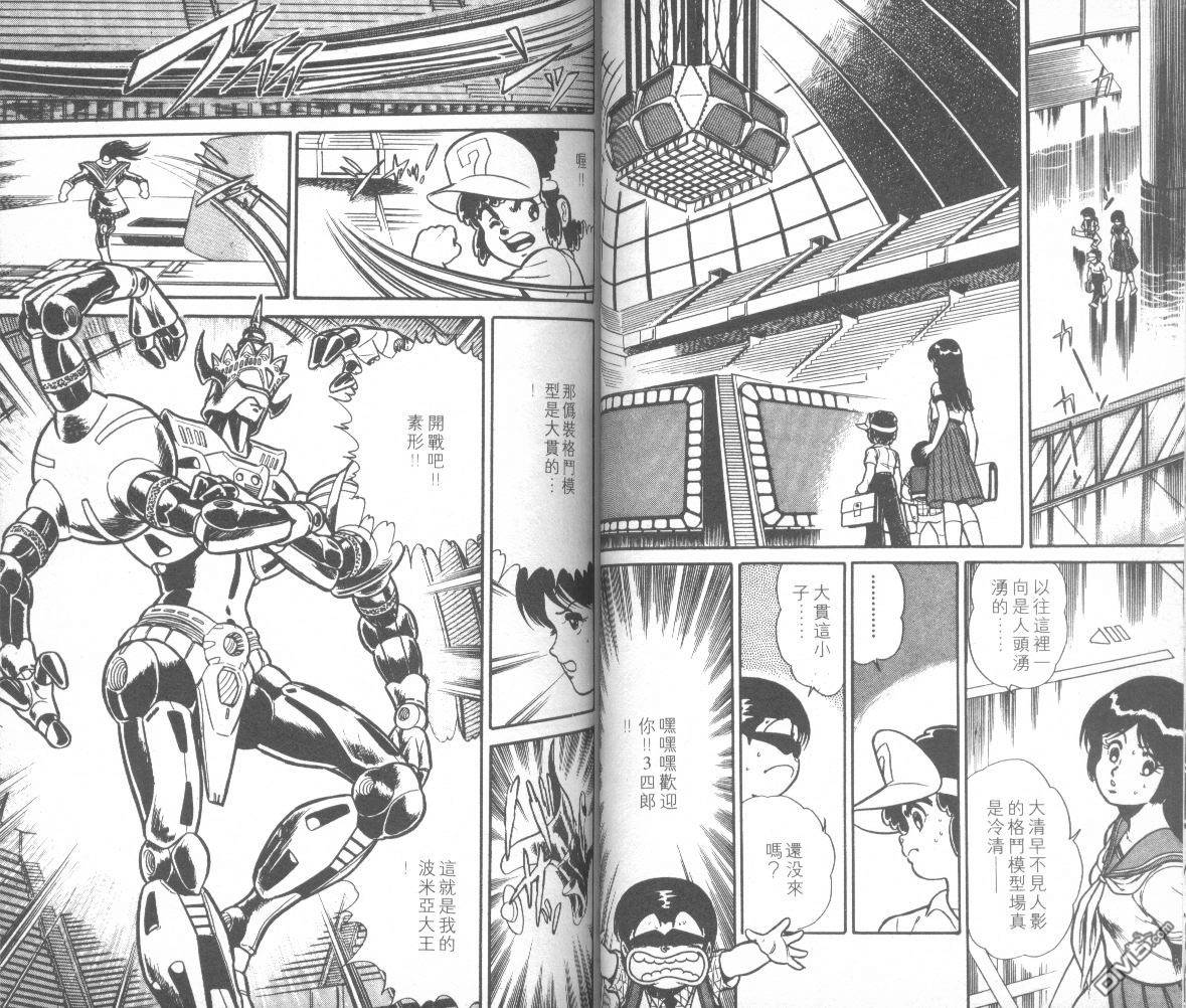 模型神童三四郎 第11卷 第38页