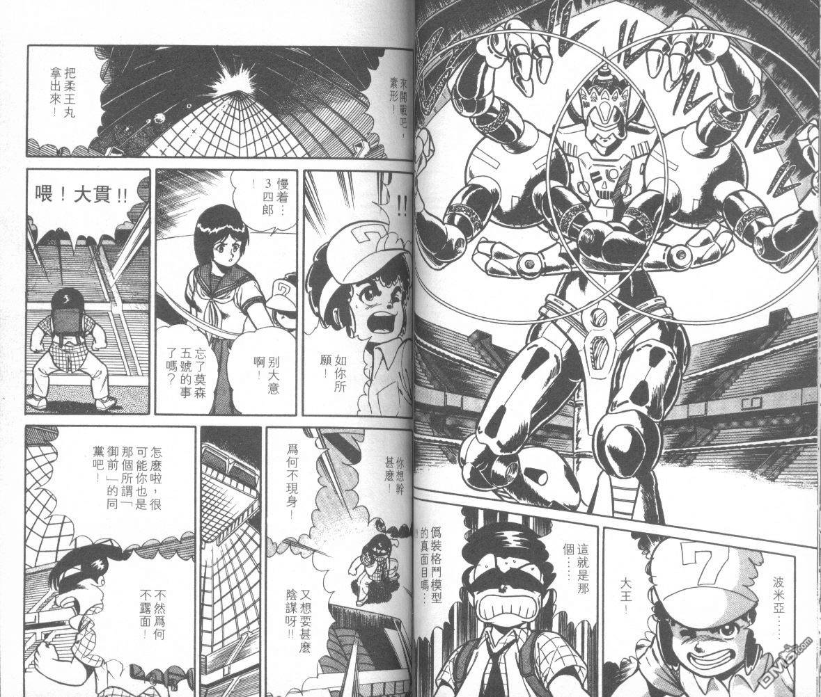 模型神童三四郎 第11卷 第39页