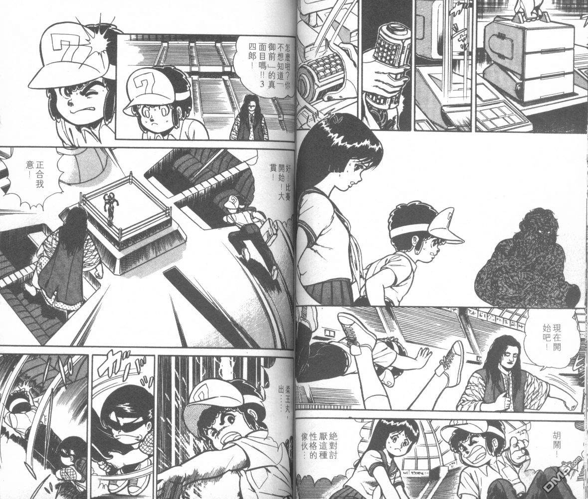 模型神童三四郎 第11卷 第41页