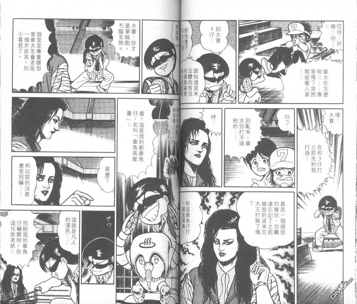 模型神童三四郎 第11卷 第42页