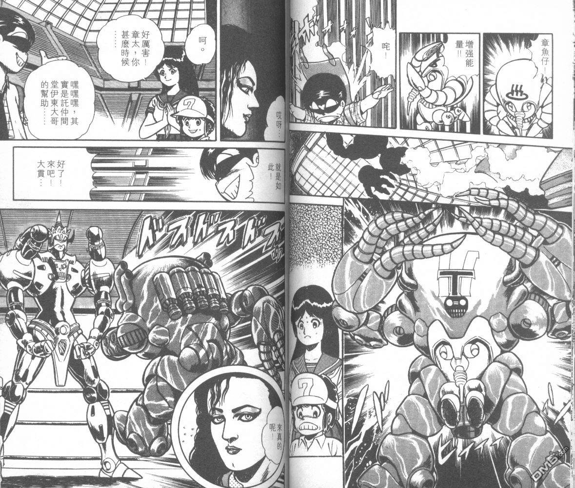 模型神童三四郎 第11卷 第43页