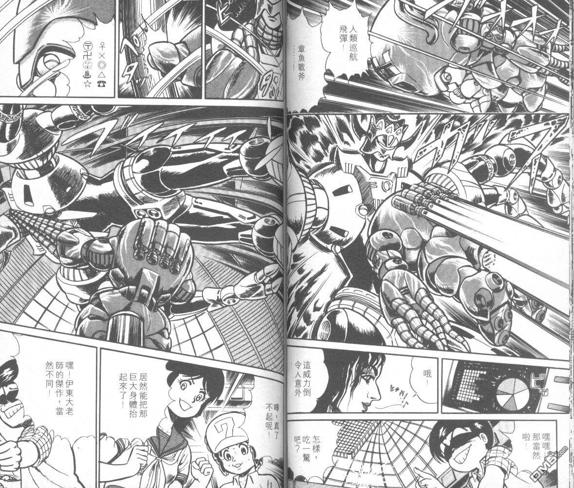 模型神童三四郎 第11卷 第44页