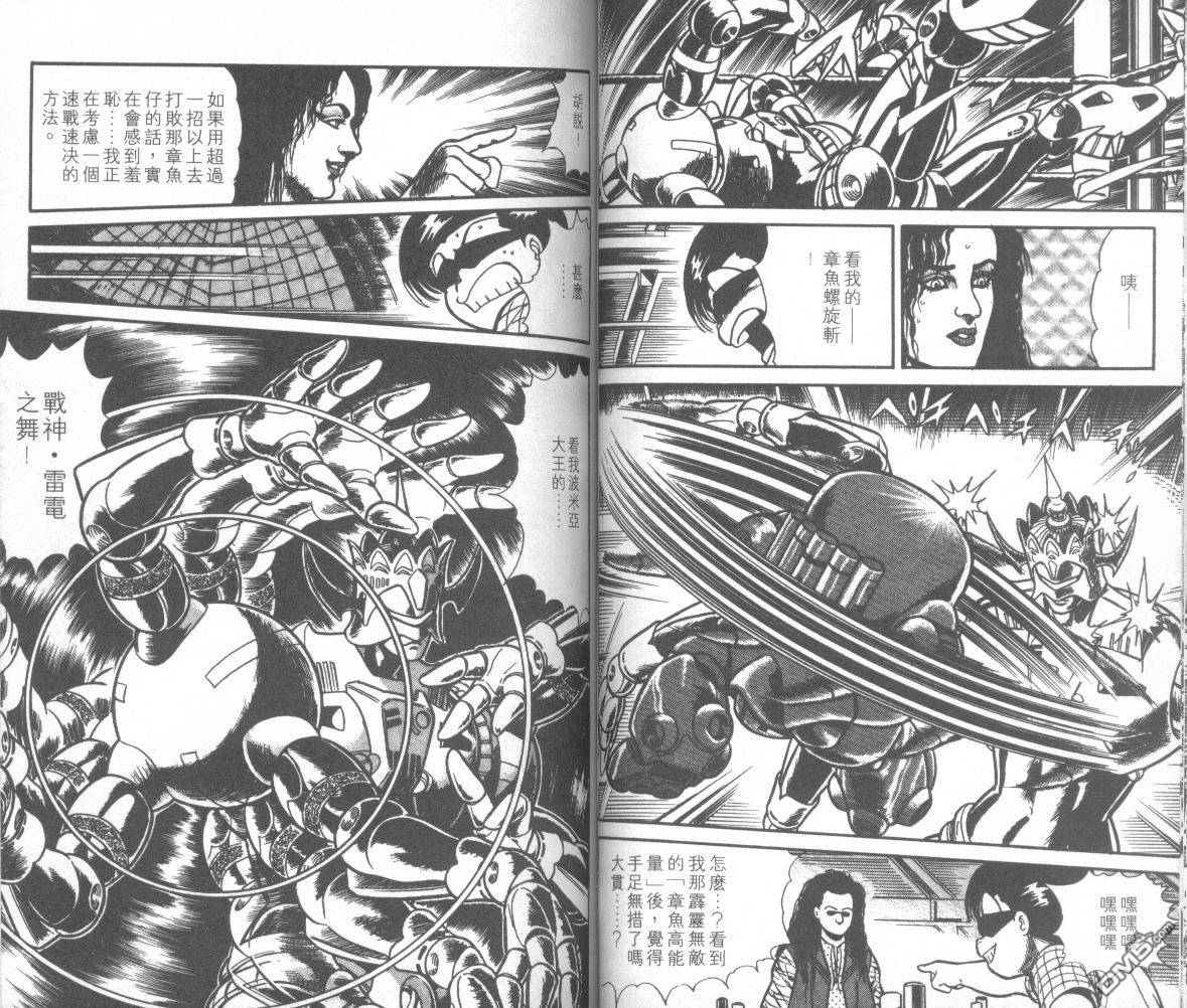 模型神童三四郎 第11卷 第45页