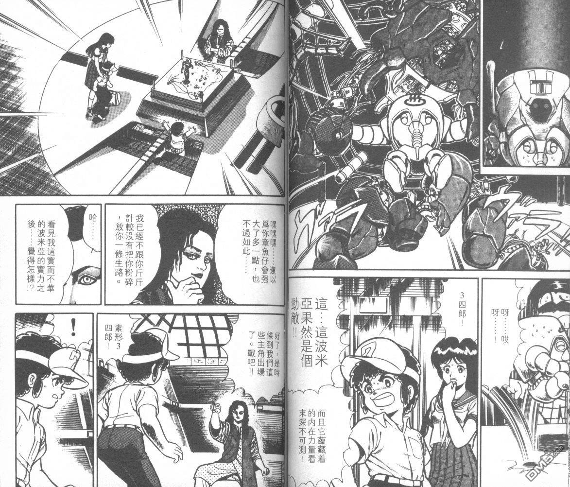 模型神童三四郎 第11卷 第47页