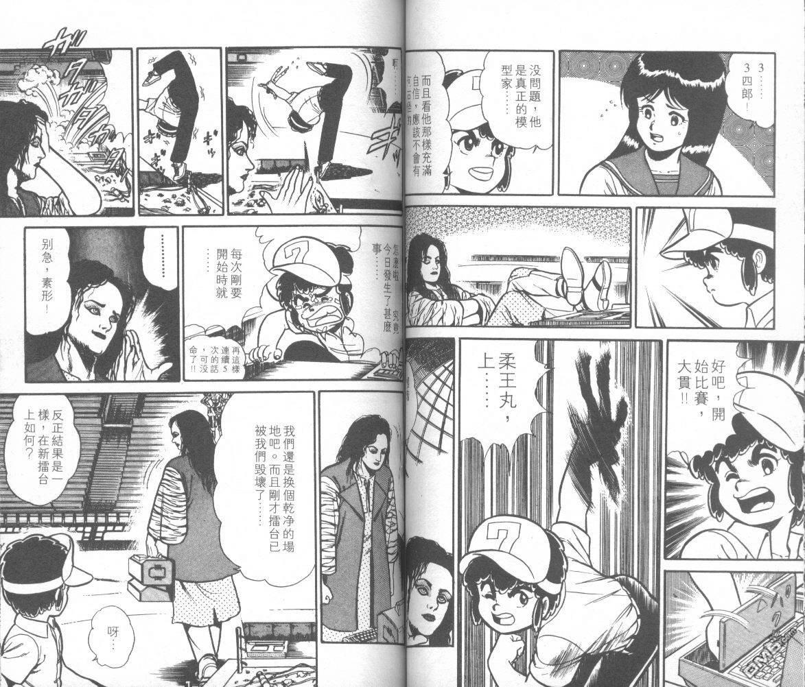 模型神童三四郎 第11卷 第48页