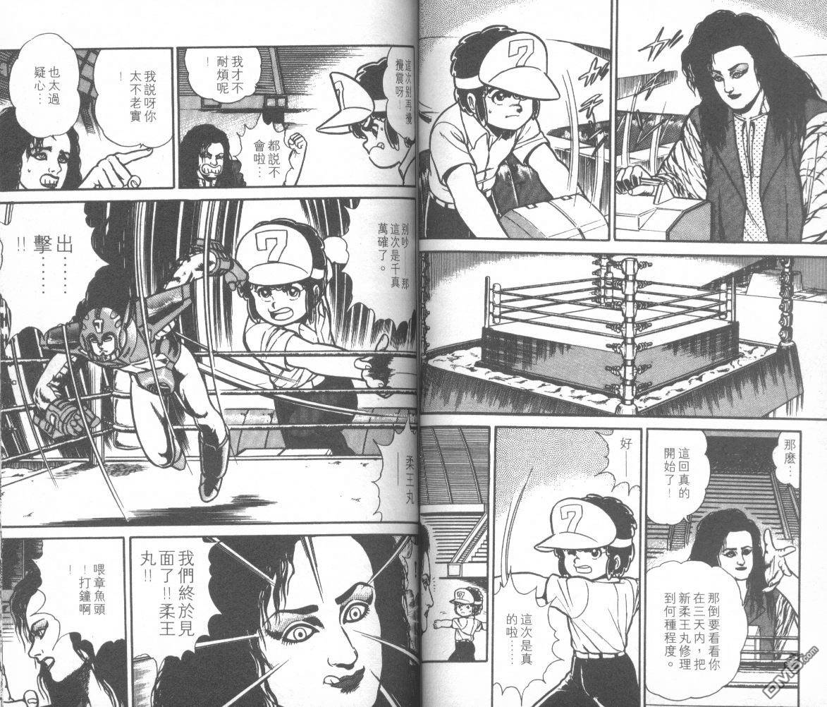 模型神童三四郎 第11卷 第49页