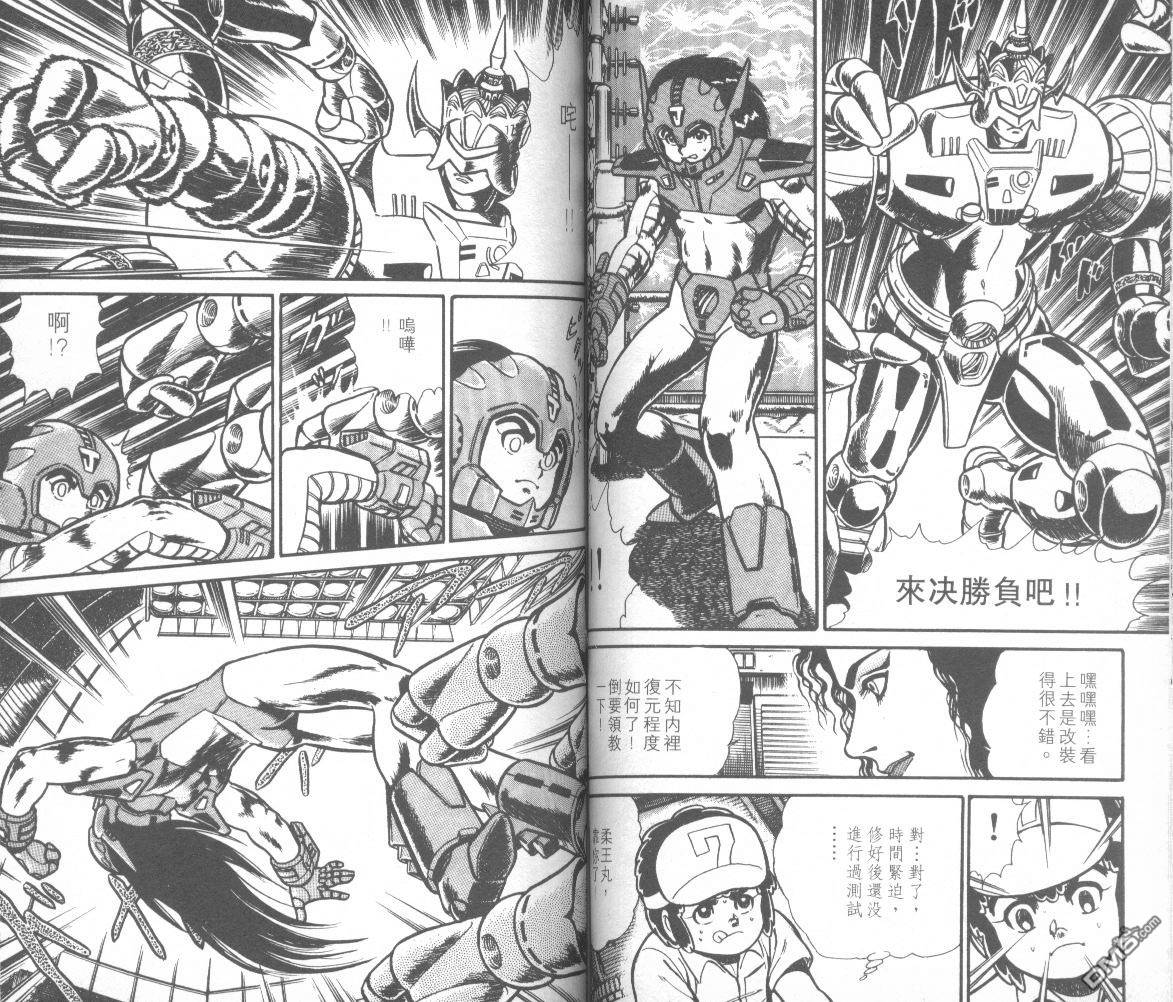 模型神童三四郎 第11卷 第52页