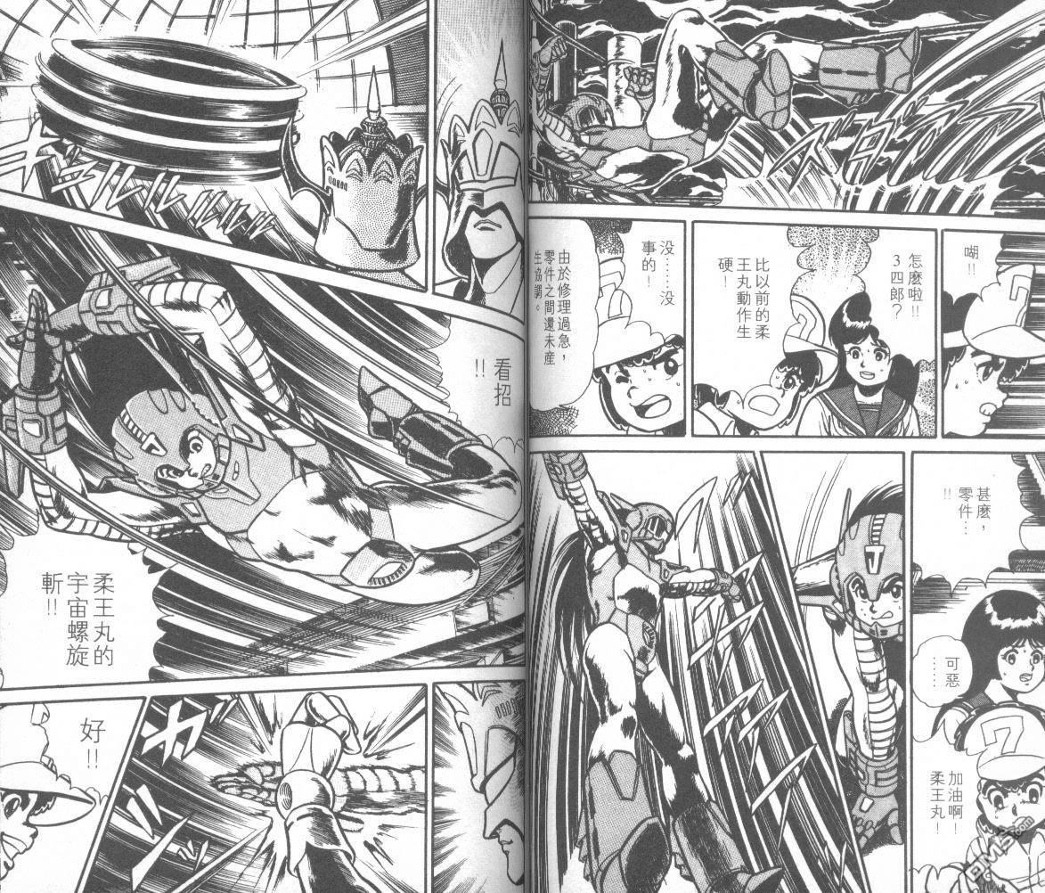 模型神童三四郎 第11卷 第53页