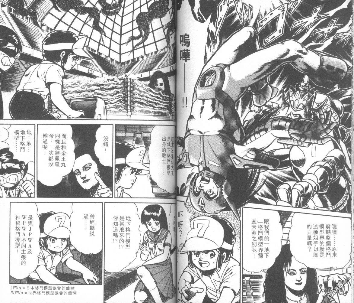 模型神童三四郎 第11卷 第55页