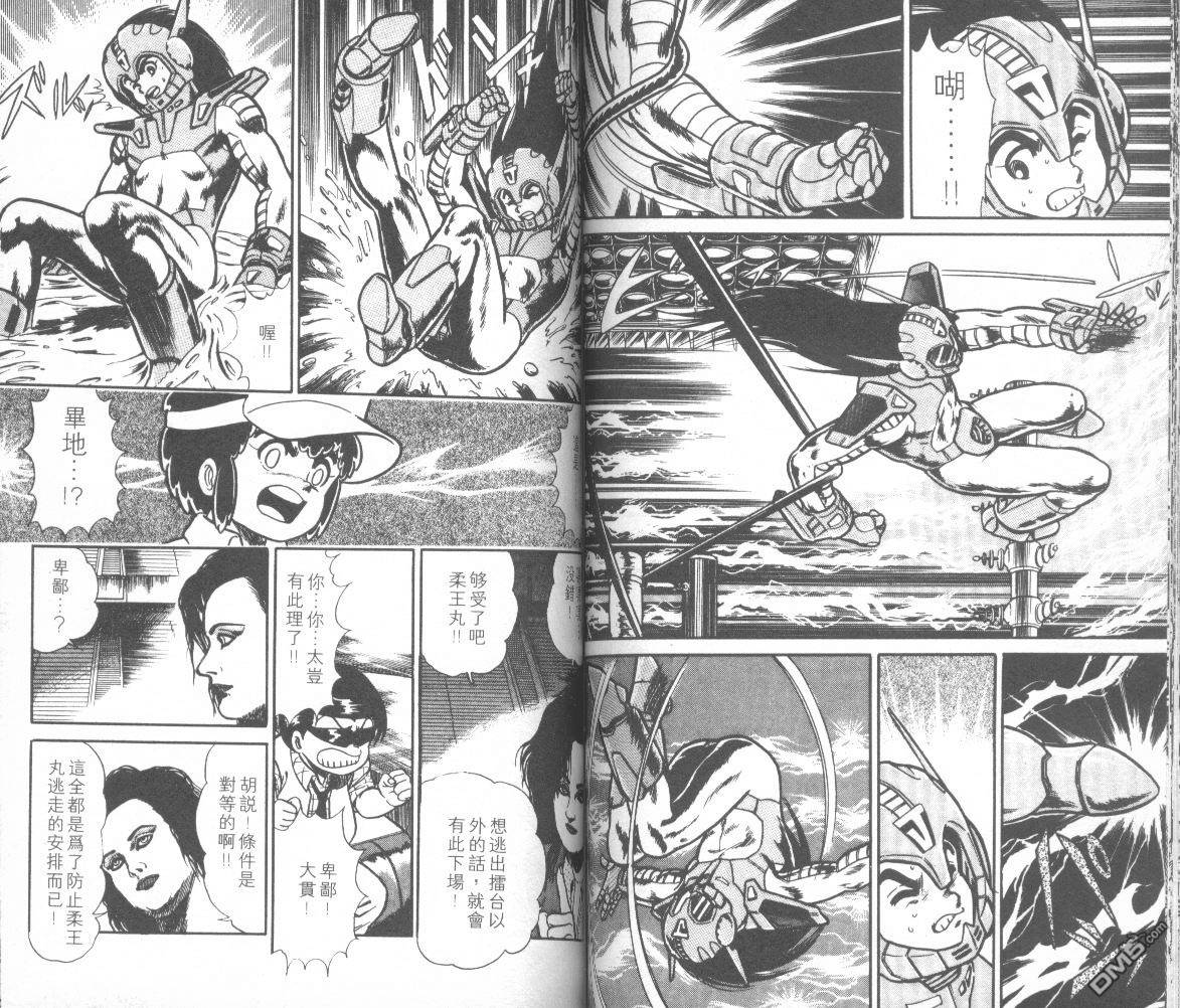 模型神童三四郎 第11卷 第58页