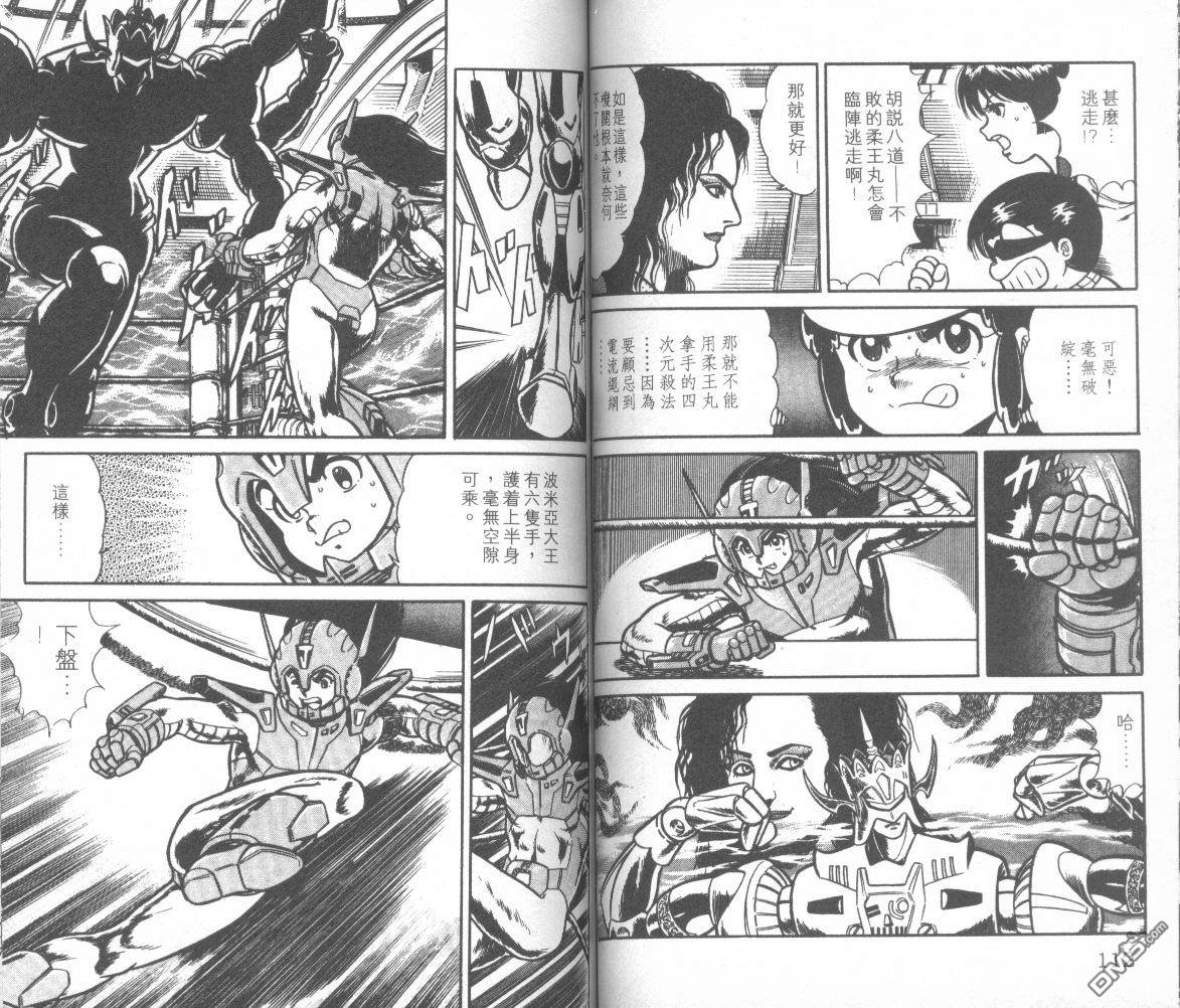 模型神童三四郎 第11卷 第59页