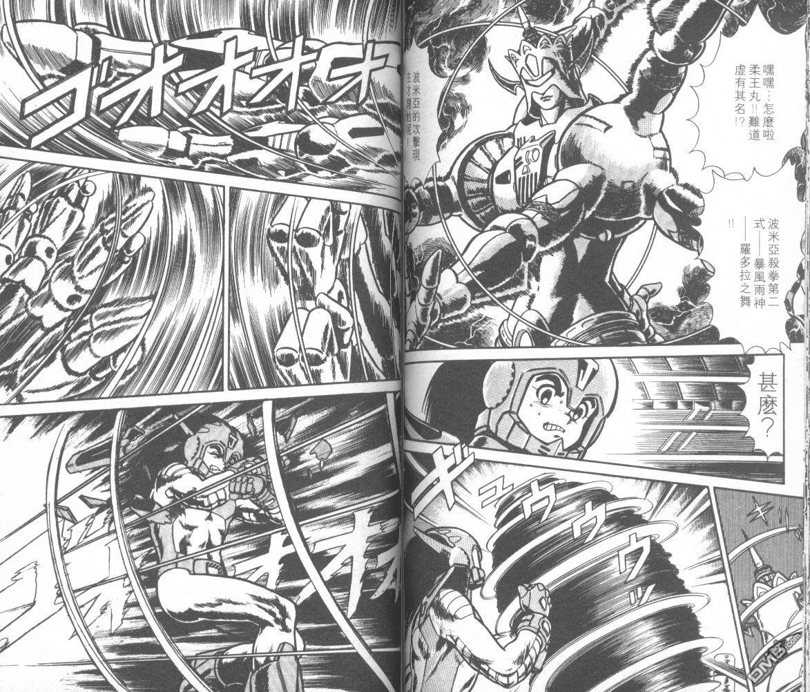 模型神童三四郎 第11卷 第61页