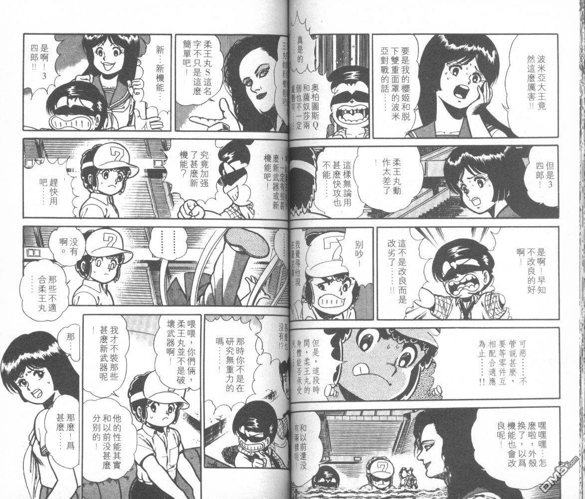 模型神童三四郎 第11卷 第63页