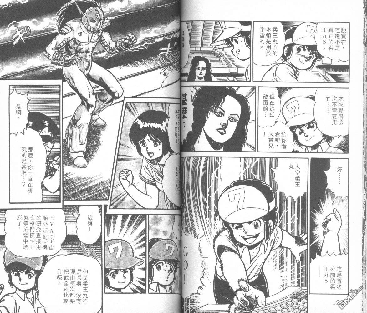 模型神童三四郎 第11卷 第64页