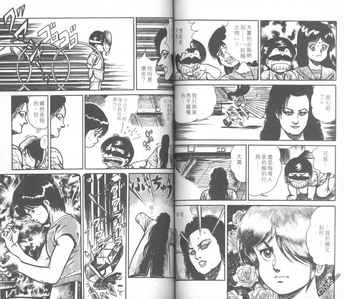 模型神童三四郎 第11卷 第66页