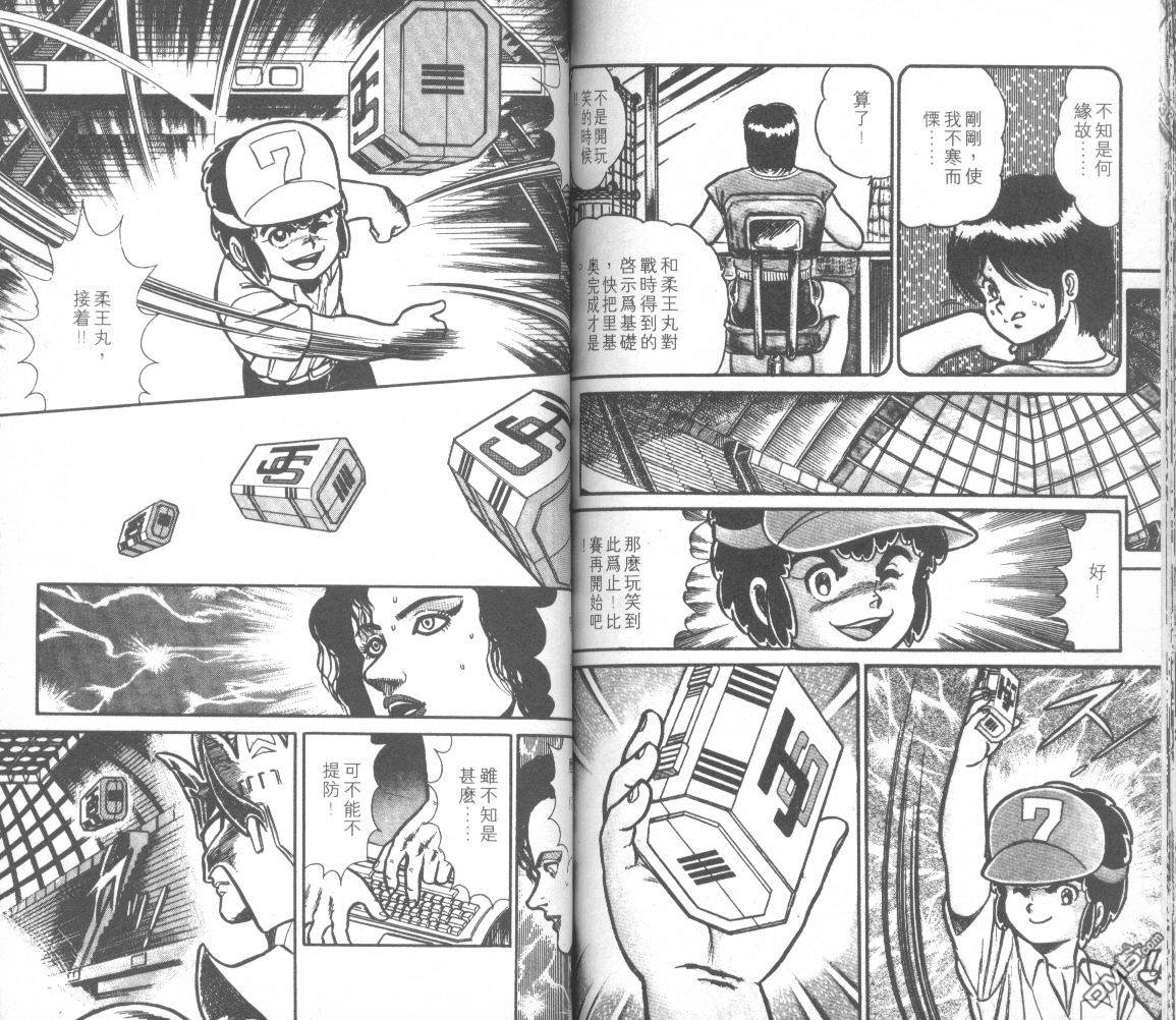 模型神童三四郎 第11卷 第67页