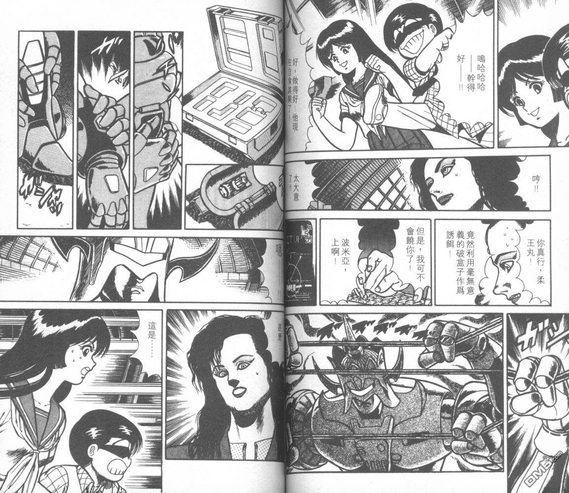 模型神童三四郎 第11卷 第69页