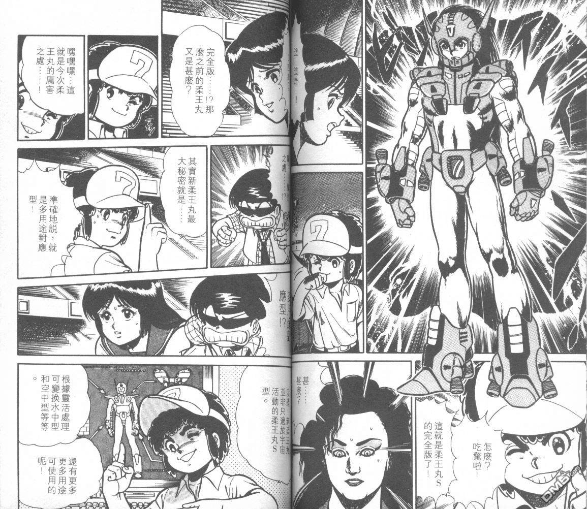 模型神童三四郎 第11卷 第70页