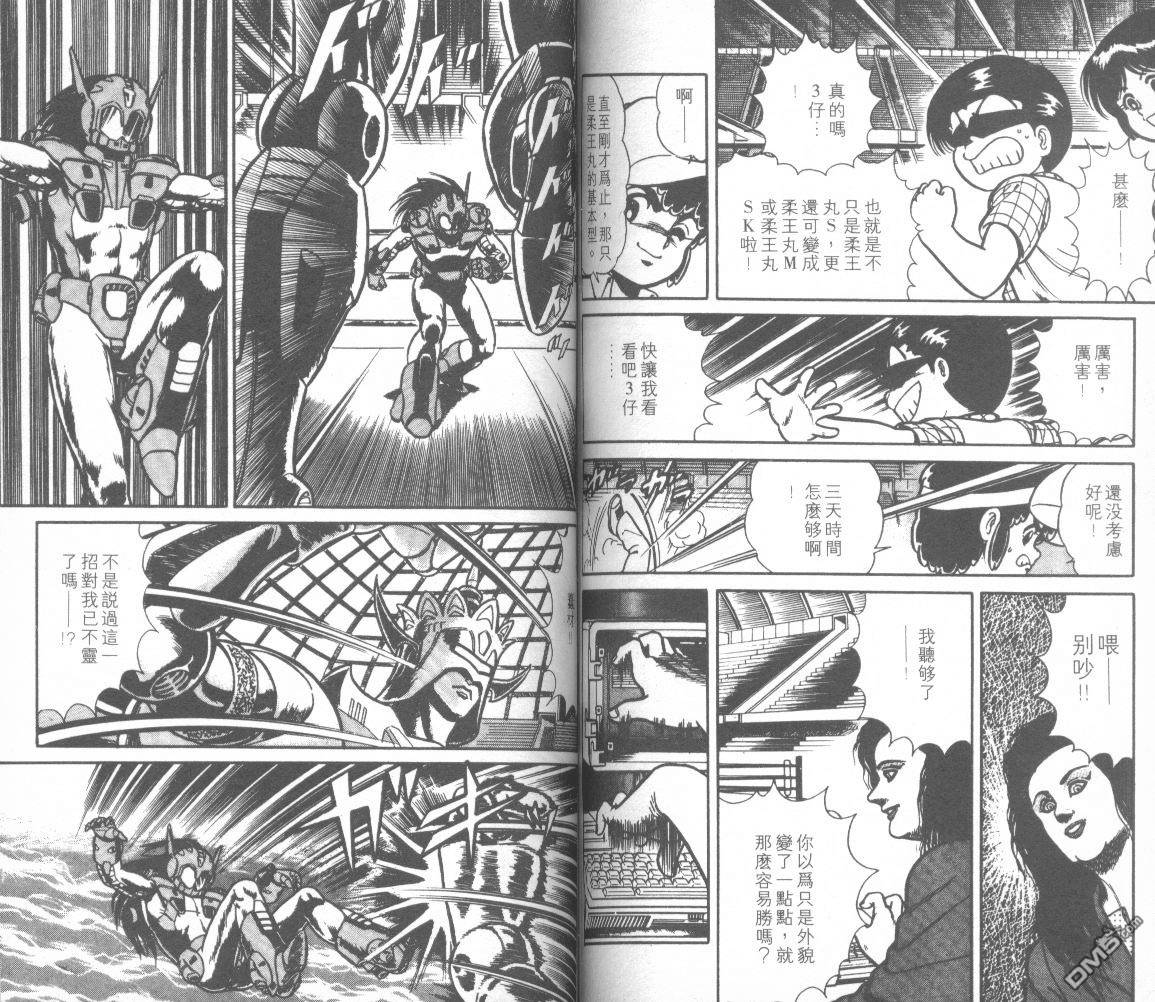 模型神童三四郎 第11卷 第71页