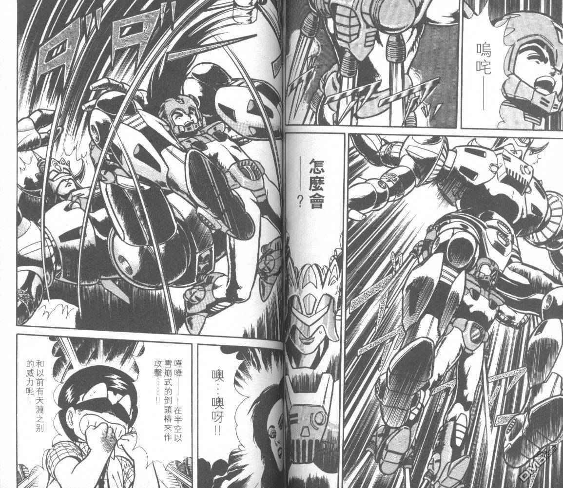 模型神童三四郎 第11卷 第73页