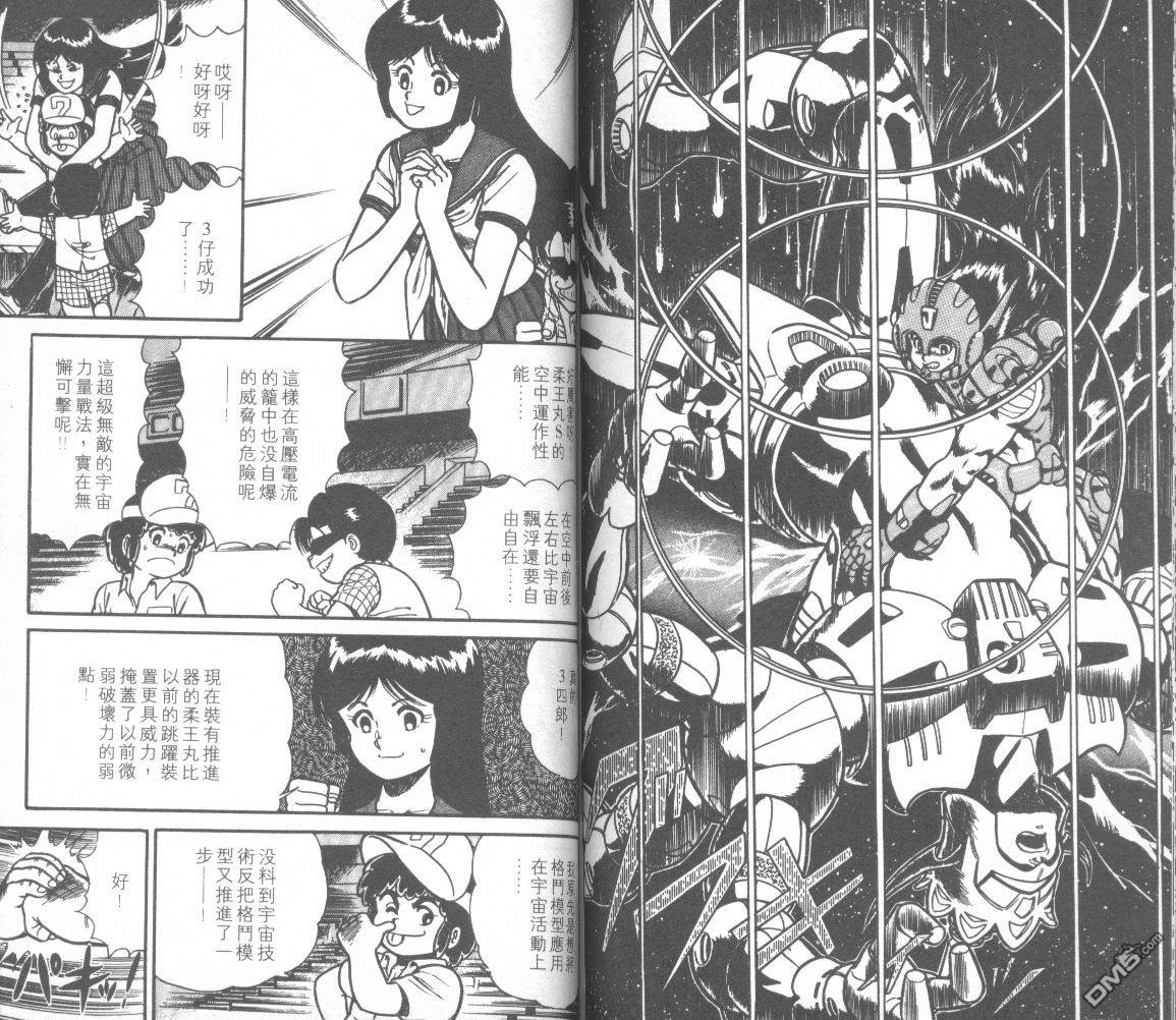 模型神童三四郎 第11卷 第77页