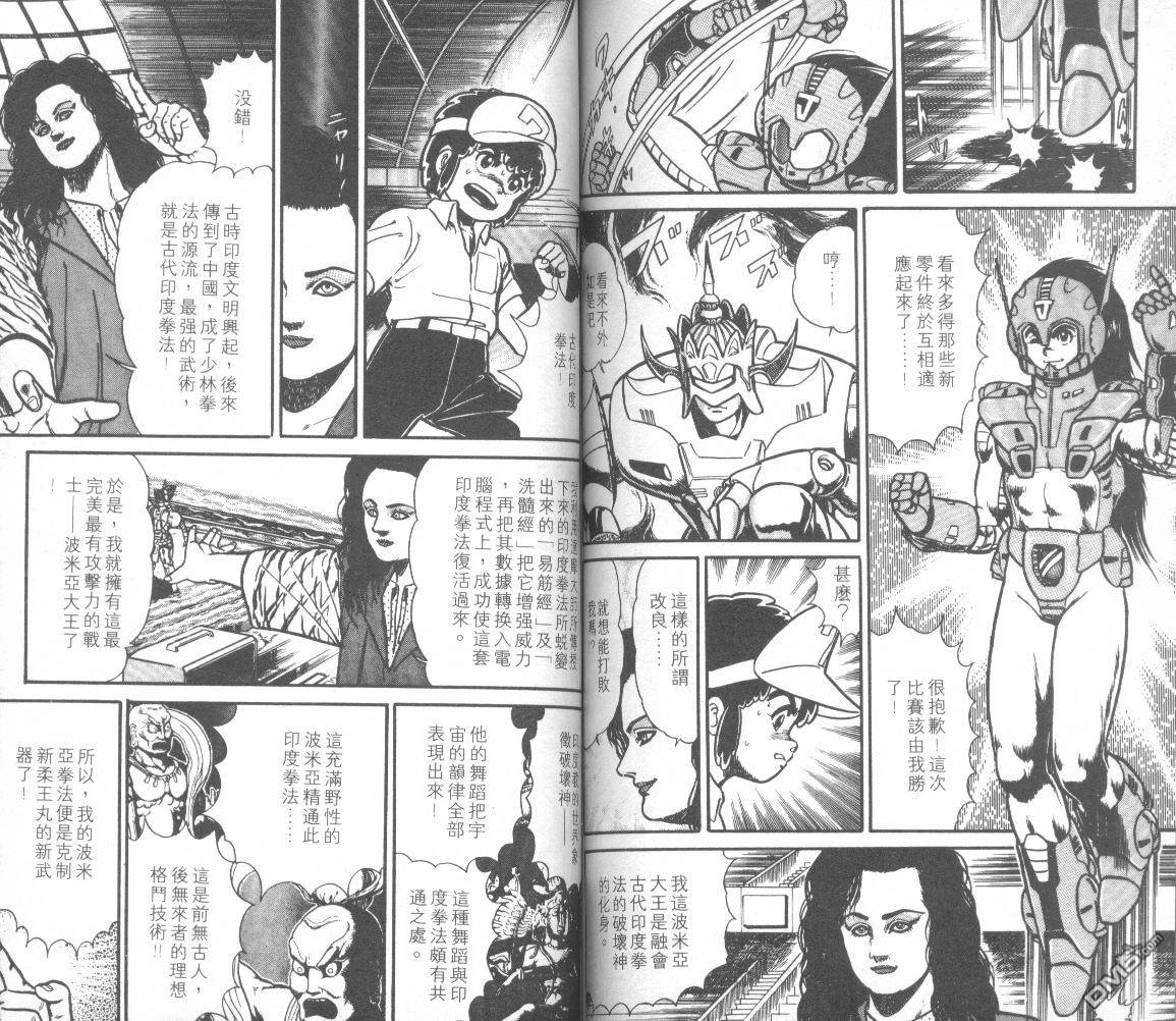 模型神童三四郎 第11卷 第78页