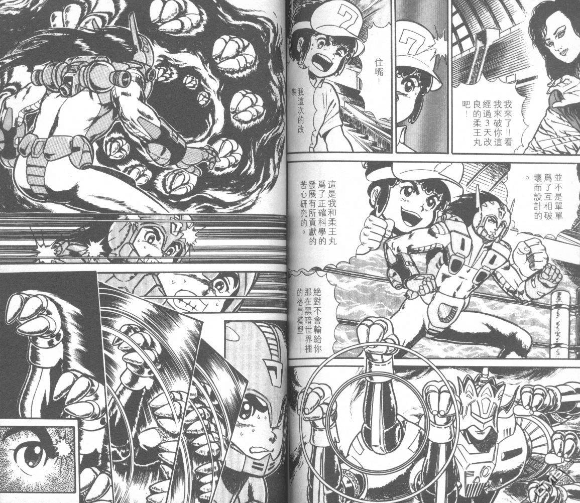 模型神童三四郎 第11卷 第79页