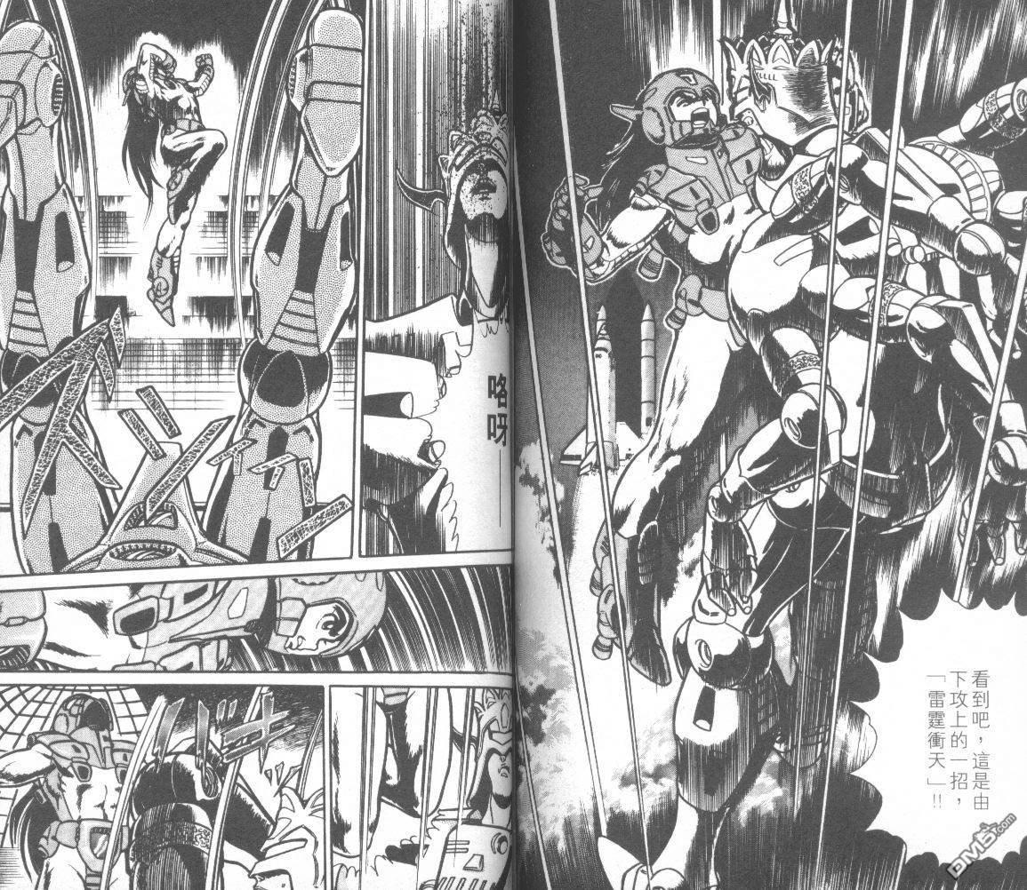 模型神童三四郎 第11卷 第81页