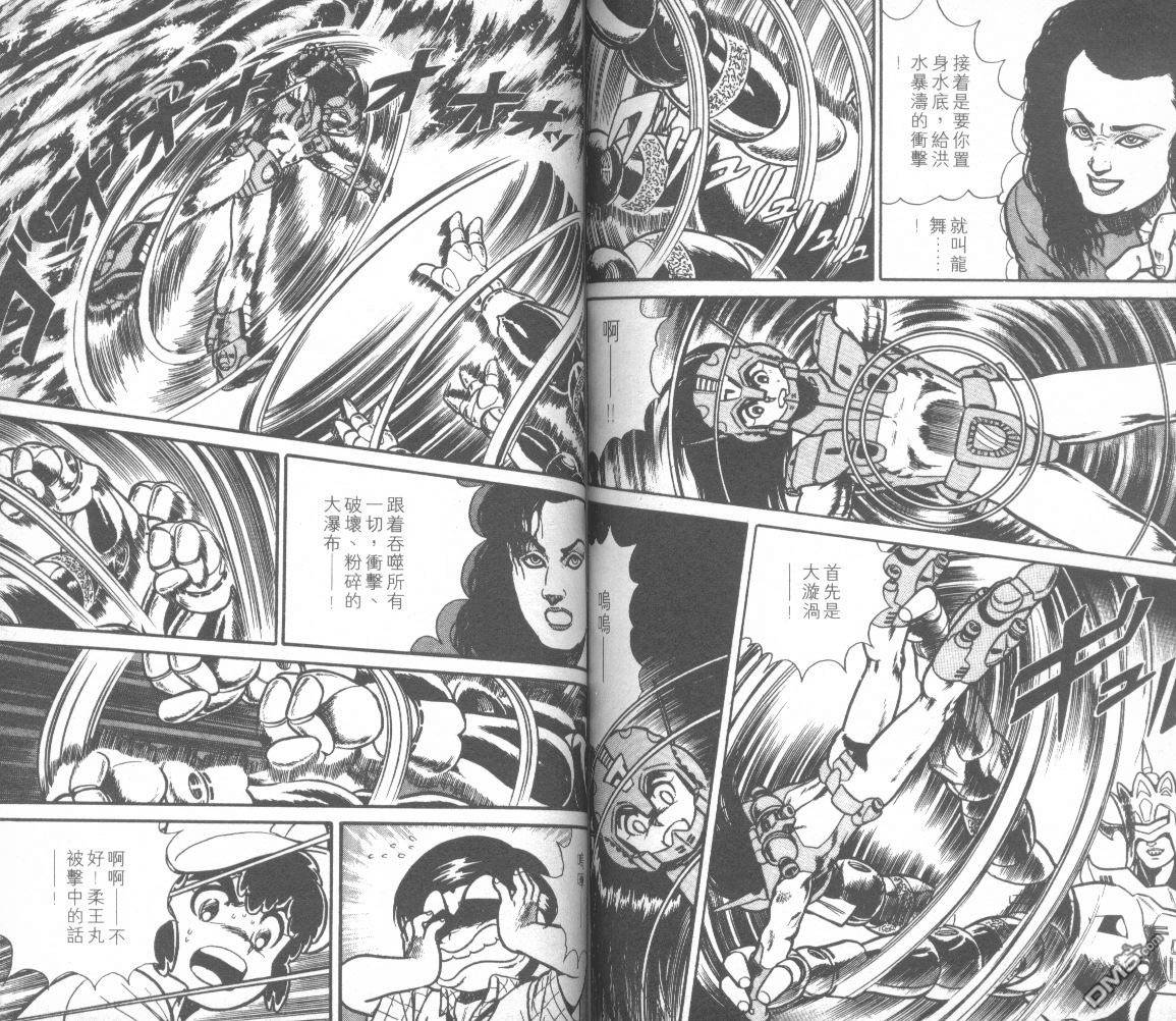 模型神童三四郎 第11卷 第84页