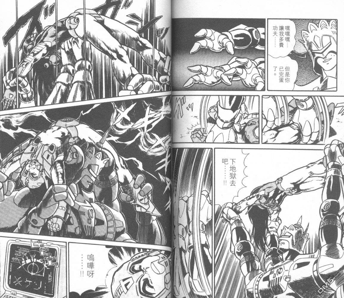 模型神童三四郎 第11卷 第86页