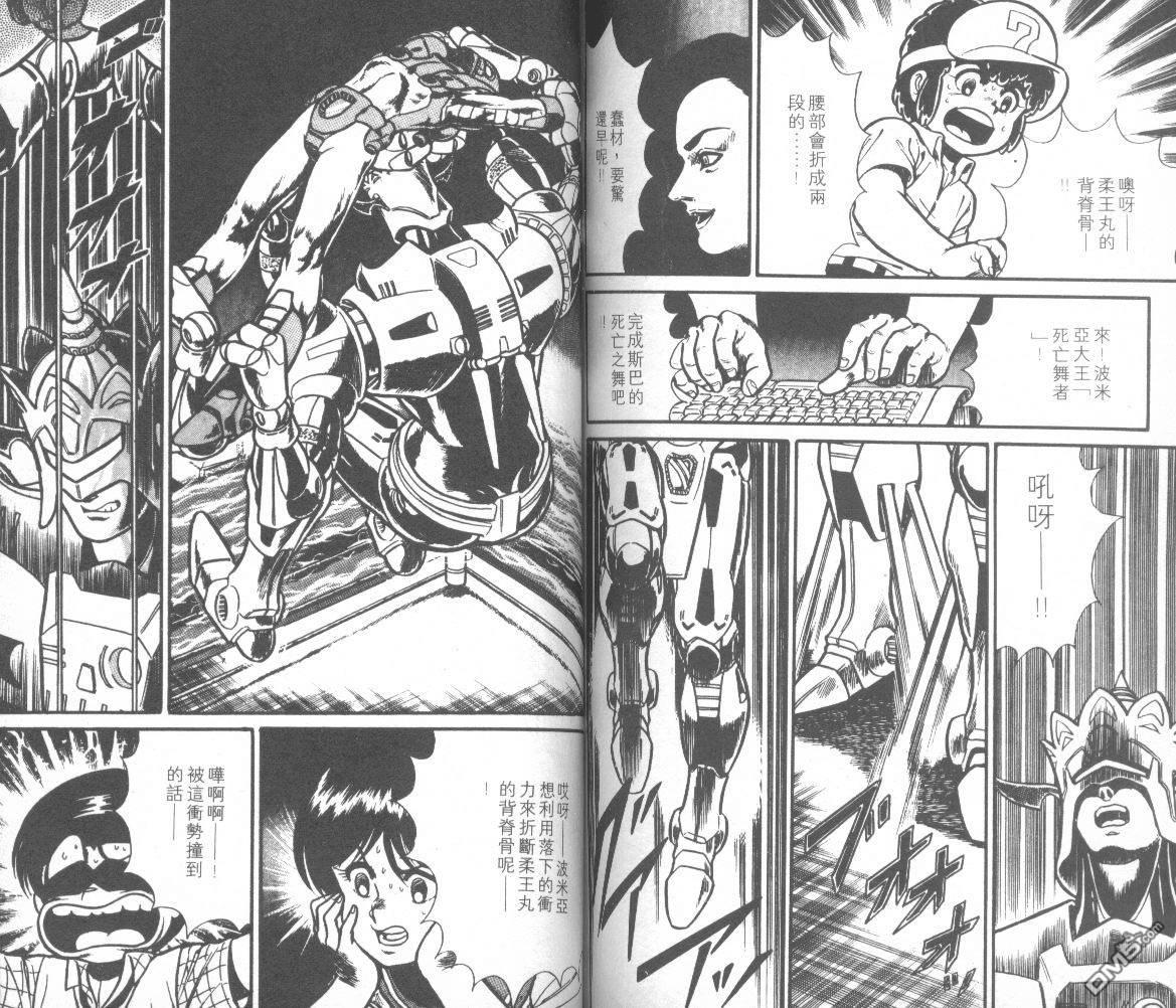 模型神童三四郎 第11卷 第87页