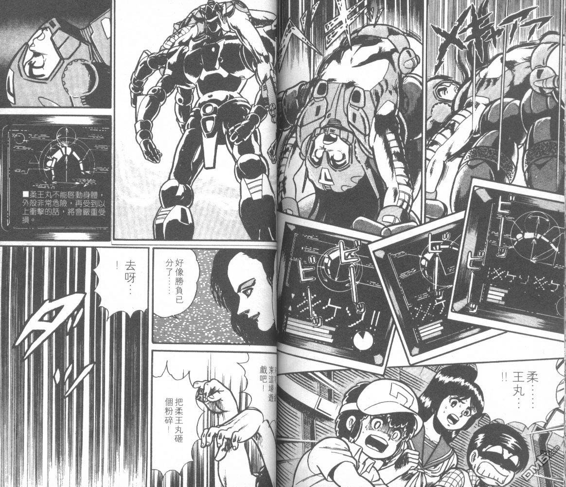 模型神童三四郎 第11卷 第89页