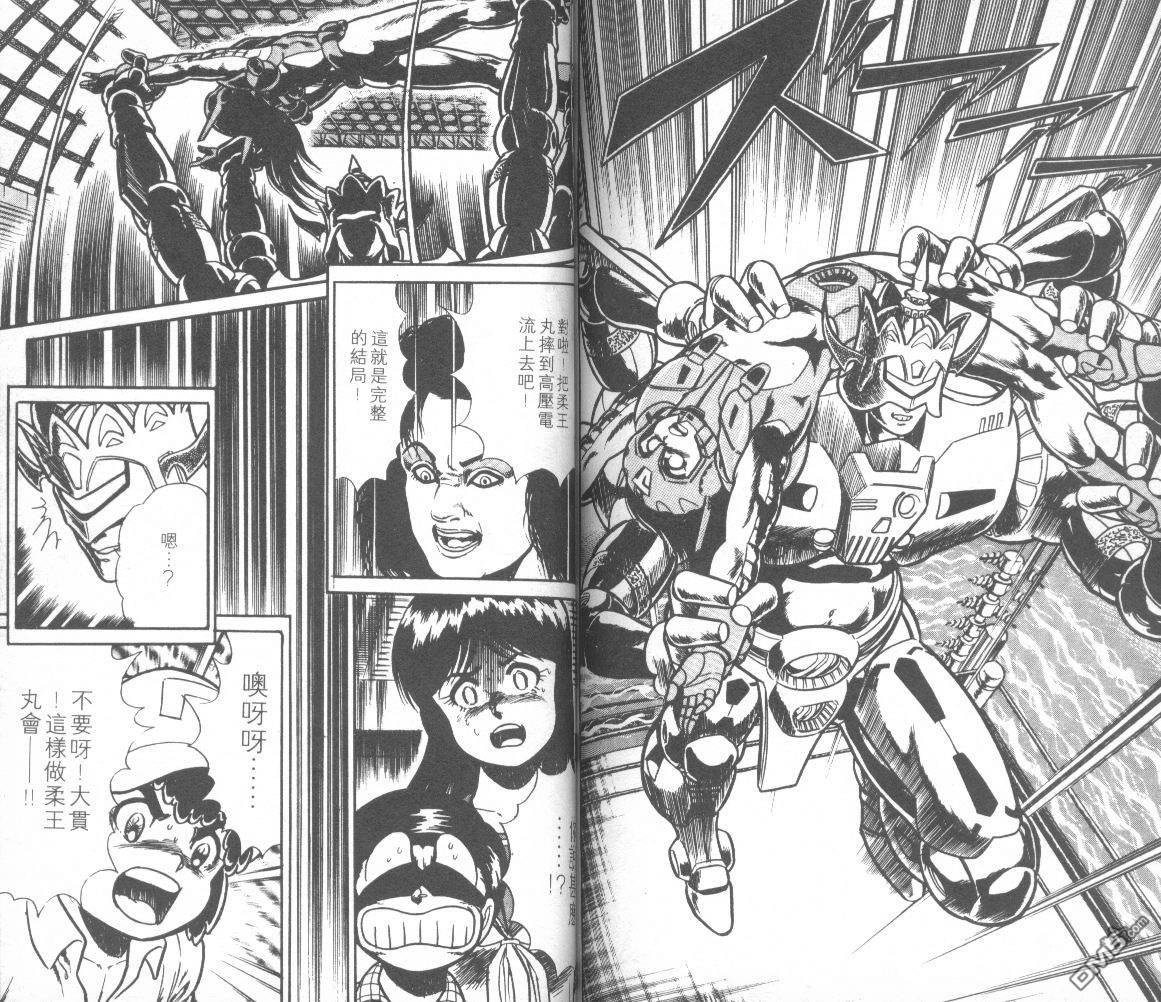 模型神童三四郎 第11卷 第90页