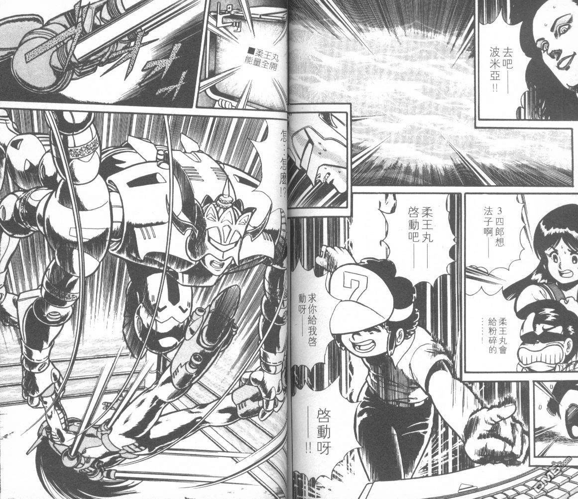 模型神童三四郎 第11卷 第91页