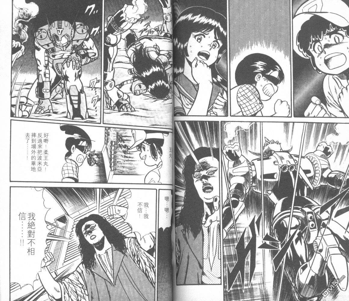 模型神童三四郎 第11卷 第93页