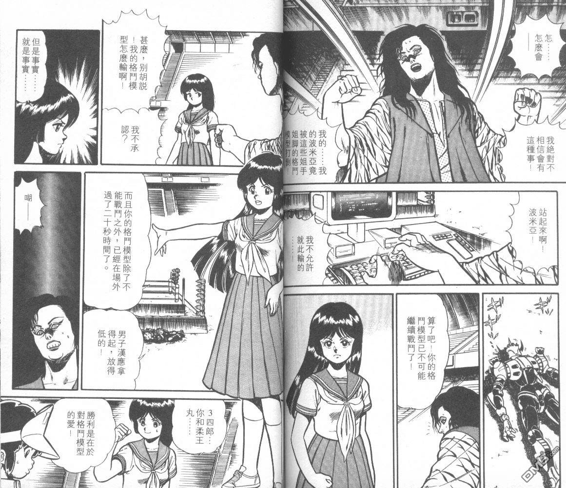 模型神童三四郎 第11卷 第94页