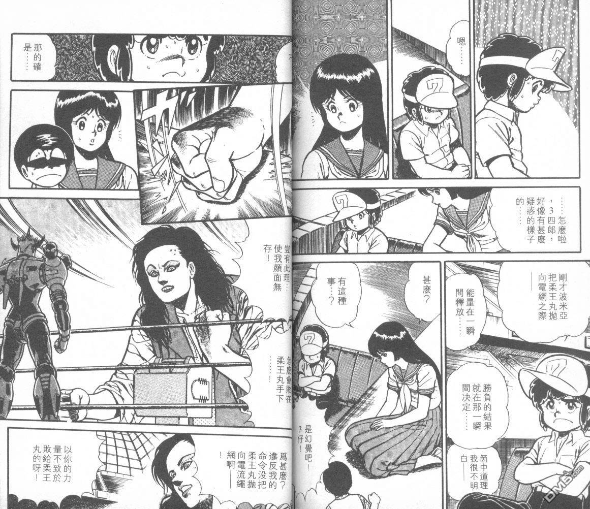 模型神童三四郎 第11卷 第95页