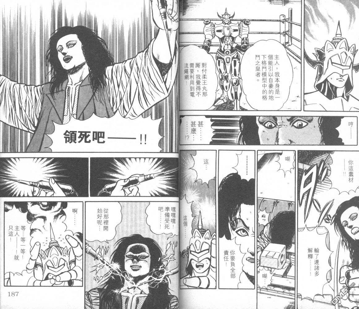 模型神童三四郎 第11卷 第96页