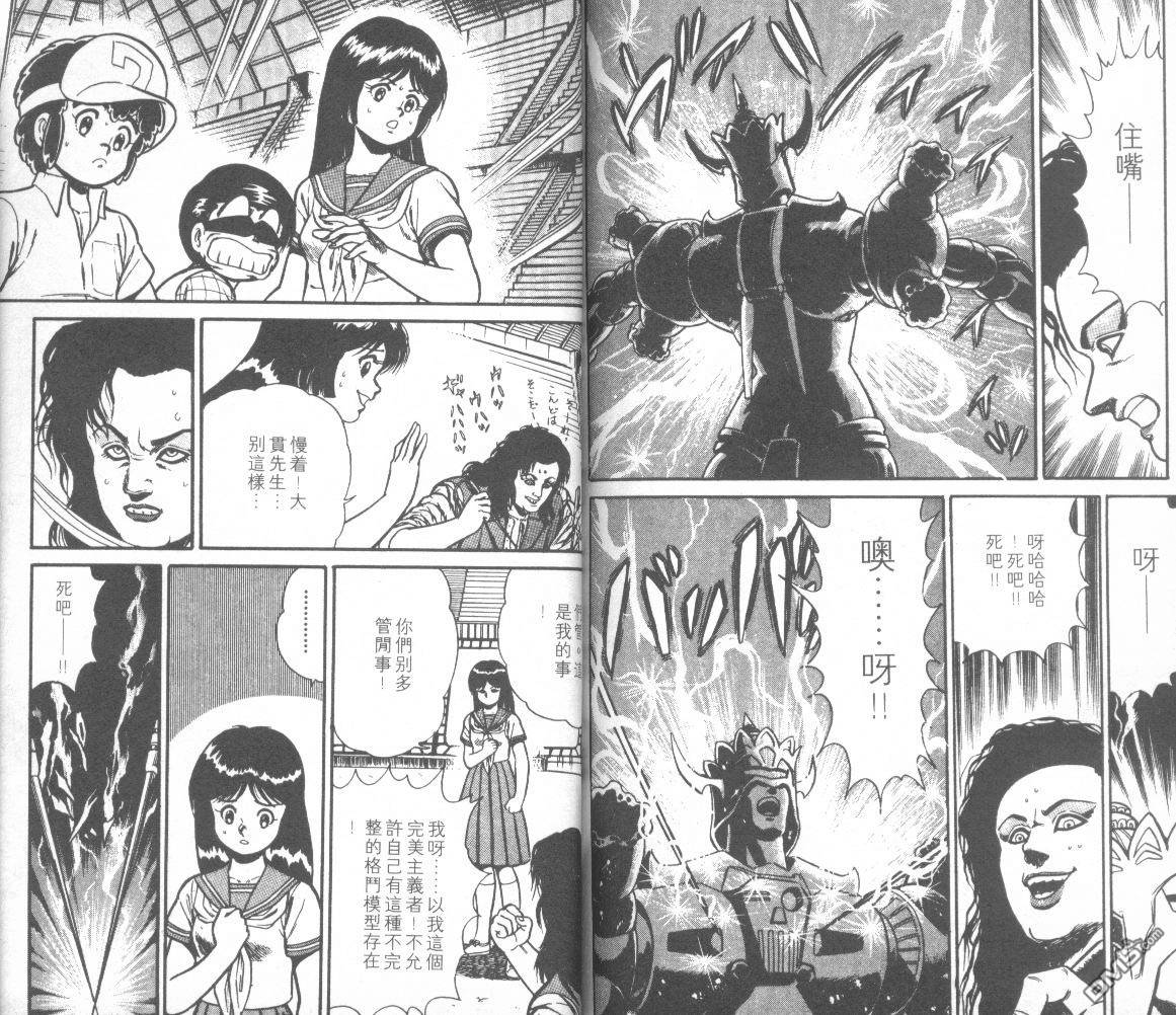 模型神童三四郎 第11卷 第97页