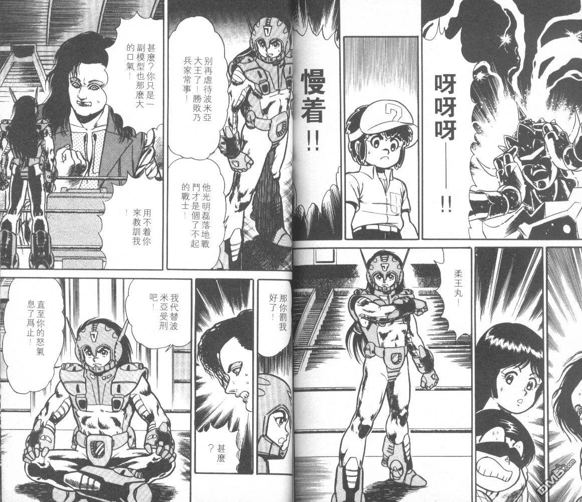 模型神童三四郎 第11卷 第98页