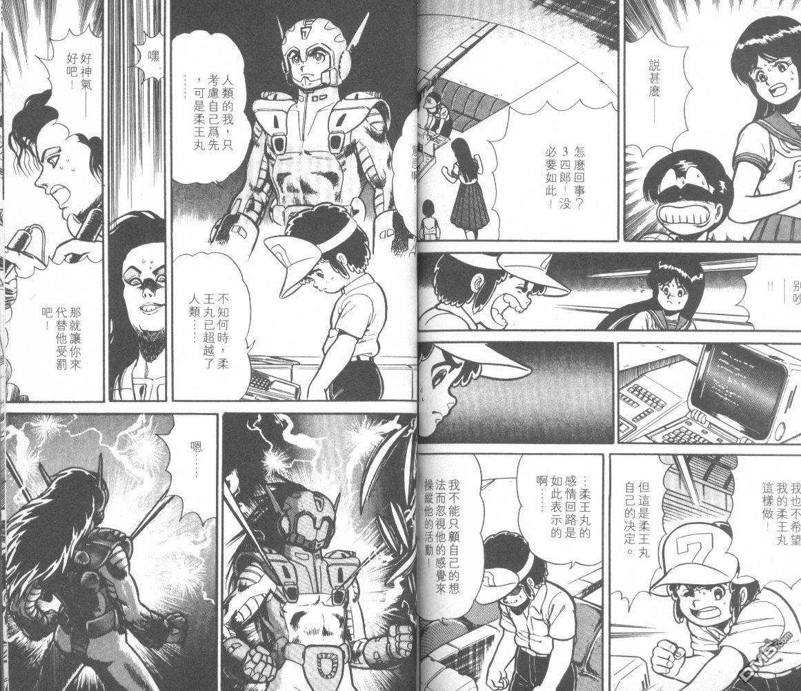 模型神童三四郎 第11卷 第99页