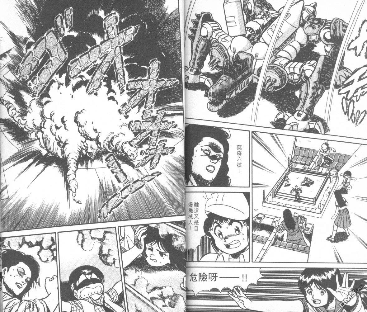 模型神童三四郎 第11卷 第101页