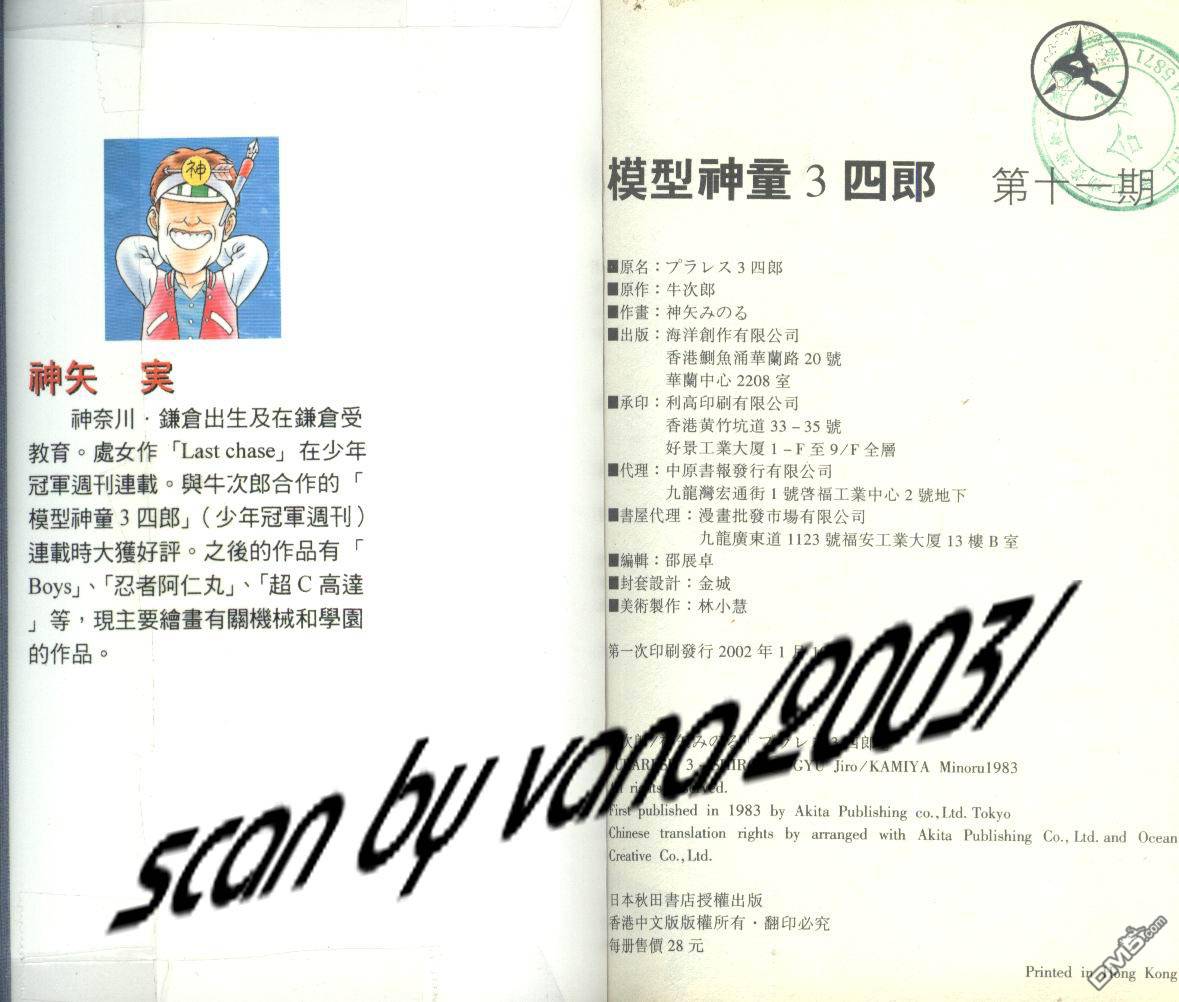 模型神童三四郎第11卷图