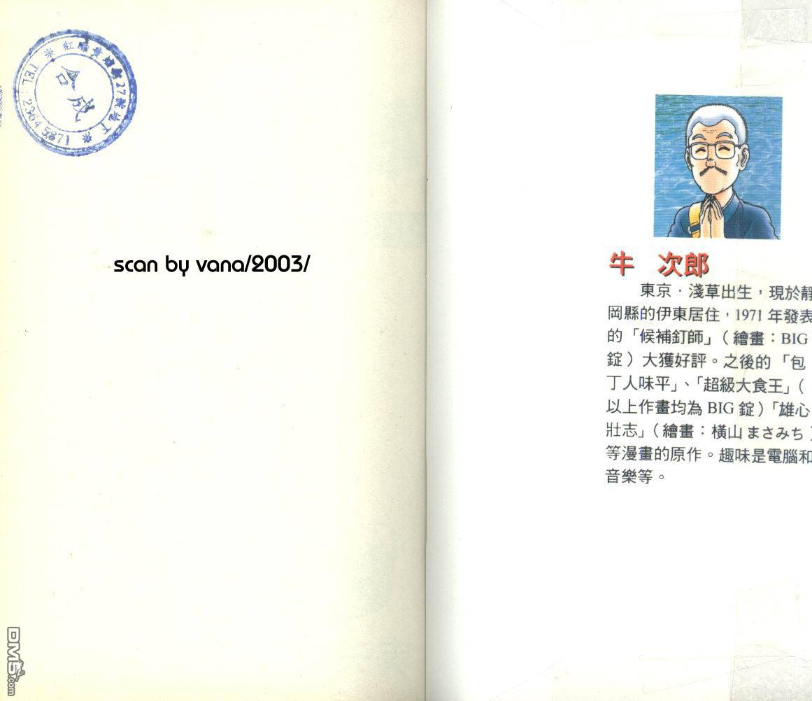 模型神童三四郎 第13卷 第3页